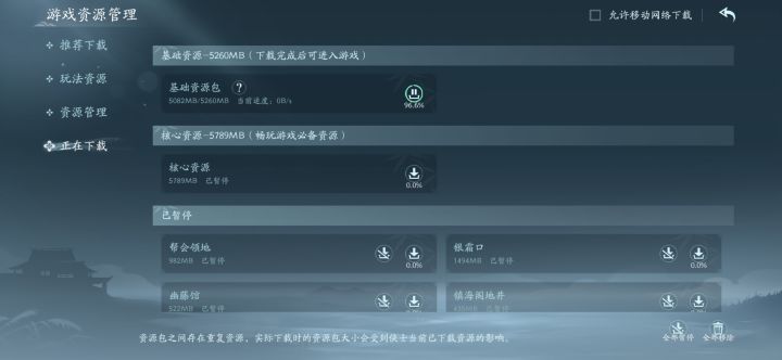 怎么禁止下载稻香村过场视频和门派地图那截图