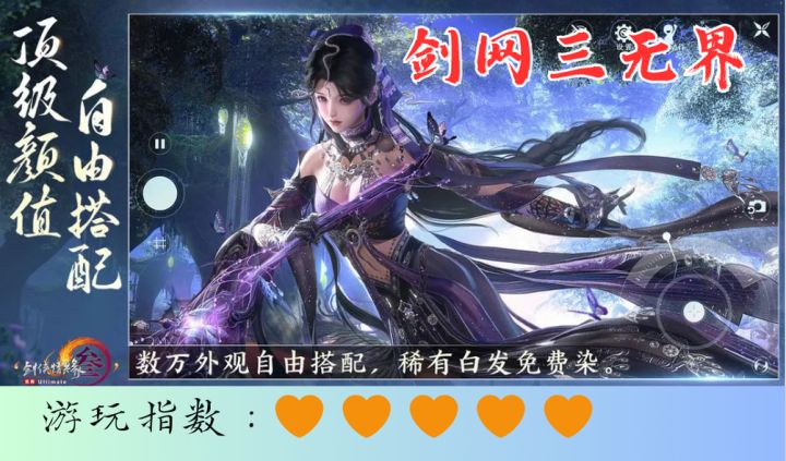 <剑网三无界>圆你一个仙侠梦截图