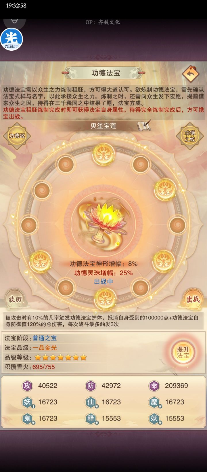 功德法宝出战截图