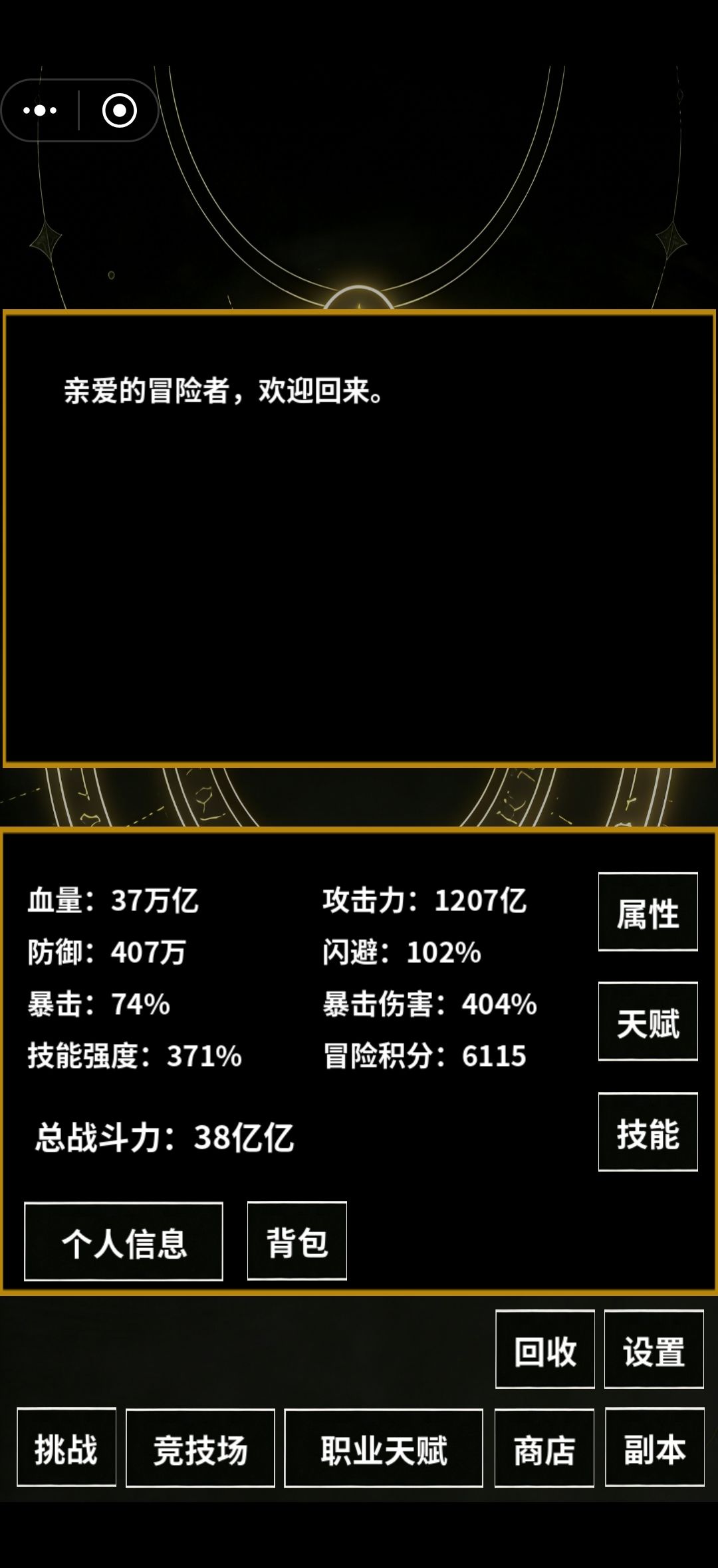 闪避102%,就看伤害够不够了 1