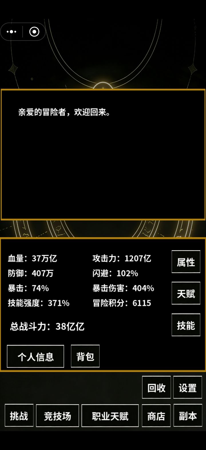闪避102%，就看伤害够不够了截图