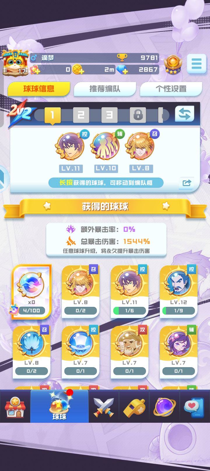 有没有有没有打2v2的来攻击球截图