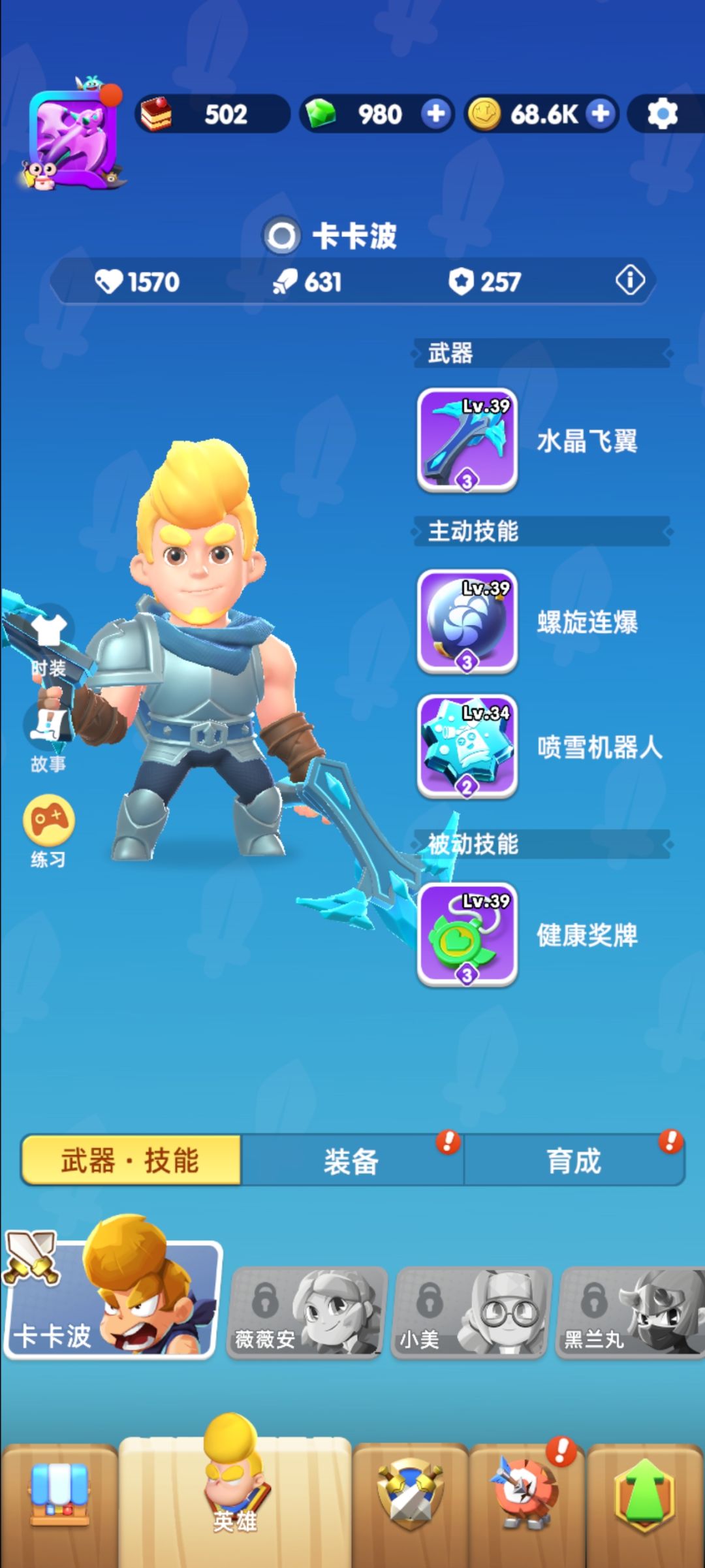 骑士冲呀 2