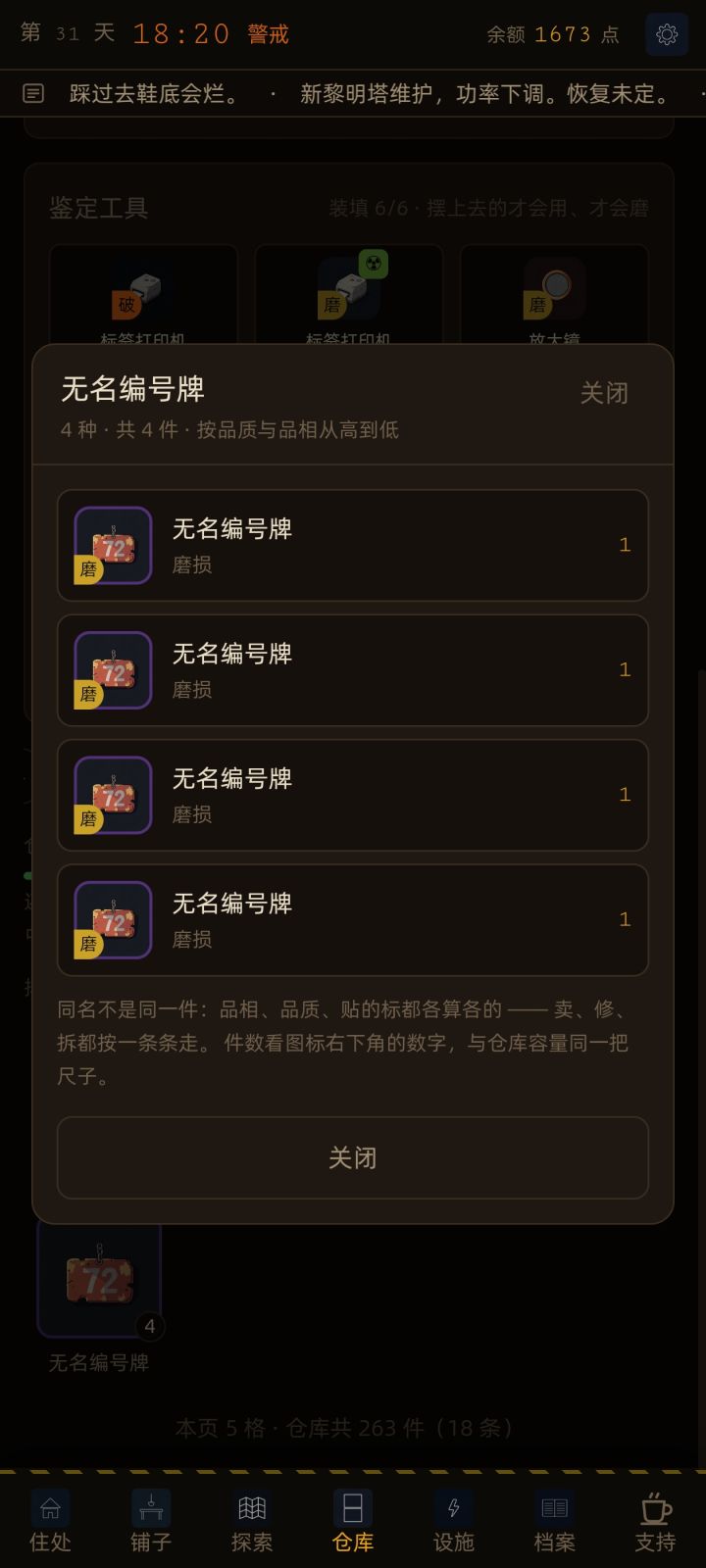 开箱子开出这玩意有什么用?没用能不能删了,不要占格子截图