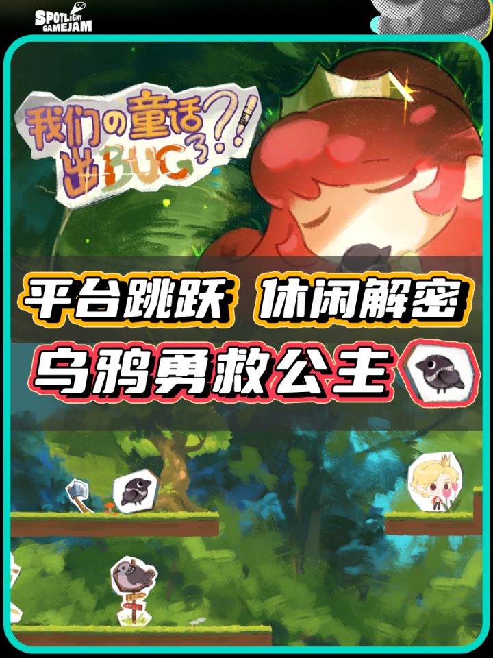 【TapTap聚光灯】乌鸦救公主,王子靠边站截图