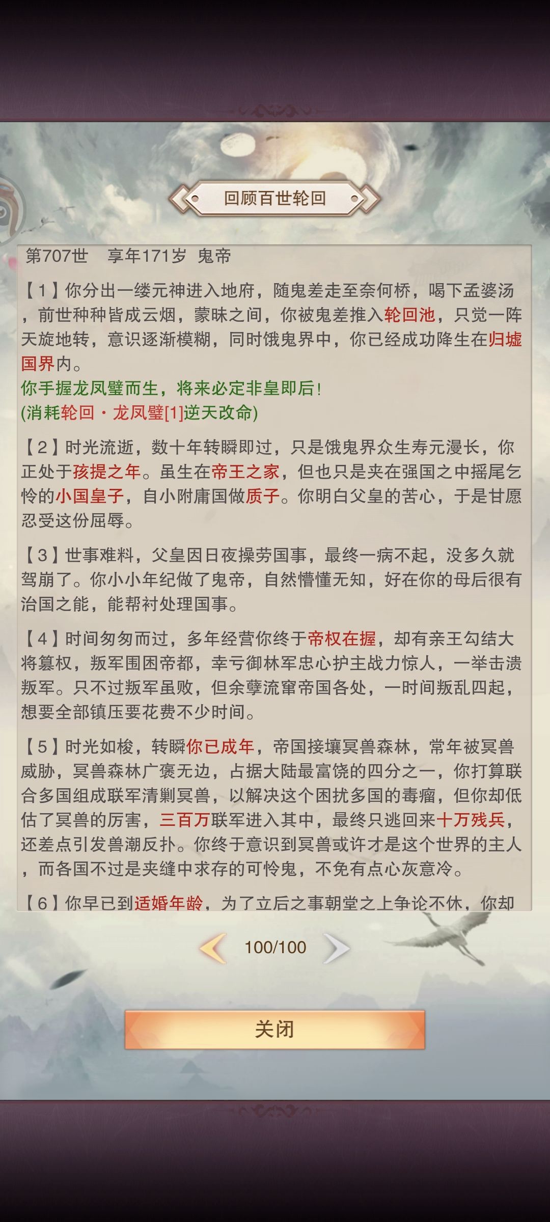 现在已经3连鬼帝了,还差一次,拿下帝王印 2