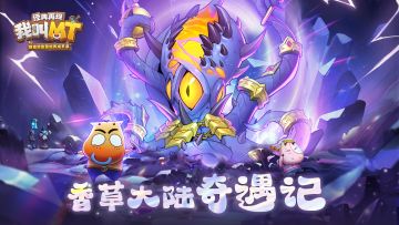 【已开奖】每周话题 | 香草大陆奇遇记