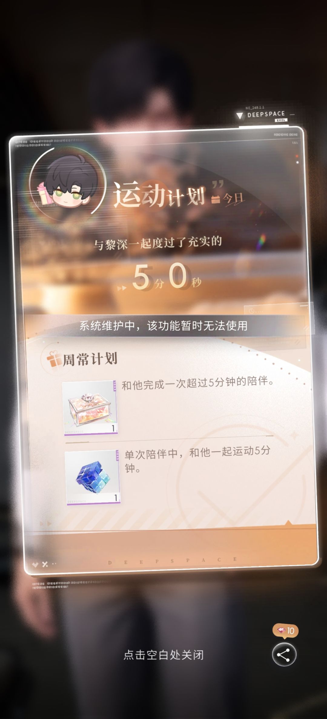 只有我出现系统维修无法分享得到钻石吗? 1