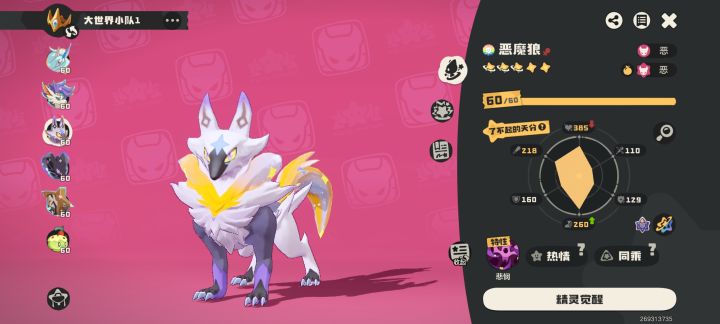 恶魔狼恶魔狼截图