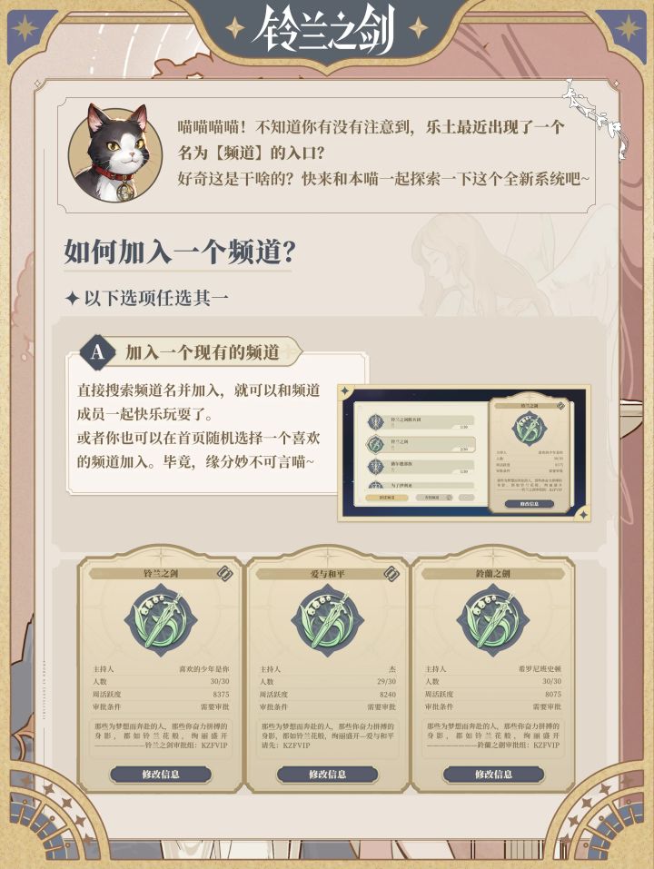 铃兰之剑/鈴蘭之劍/爱与和平 —— 公会招人截图