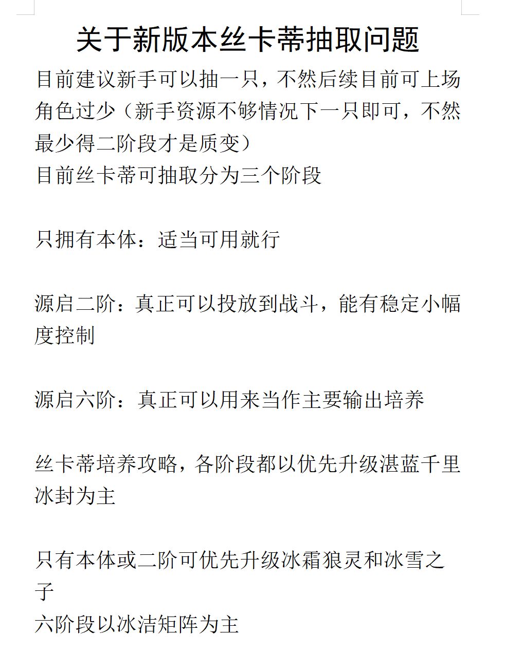 源序空间关于版本更新后丝卡蒂抽取建议截图