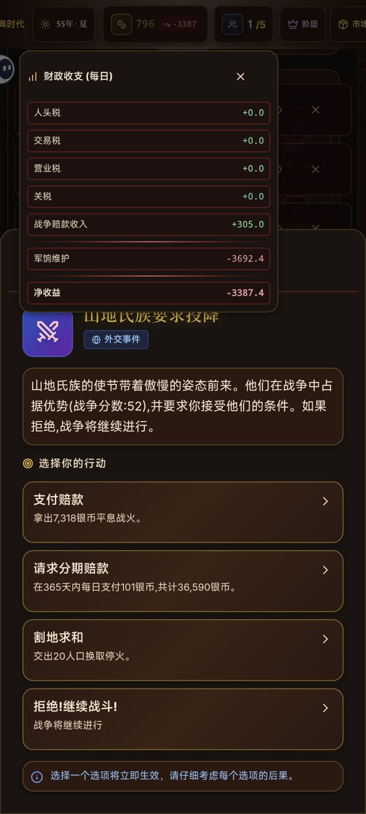 无敌了,打输了战争赔款是敌国给我钱截图