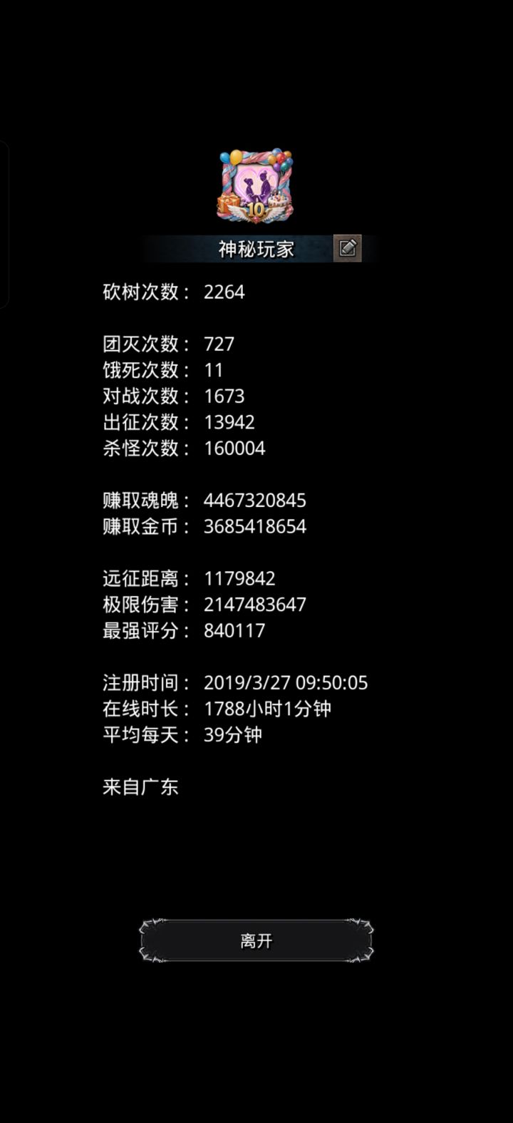 真玩累了截图