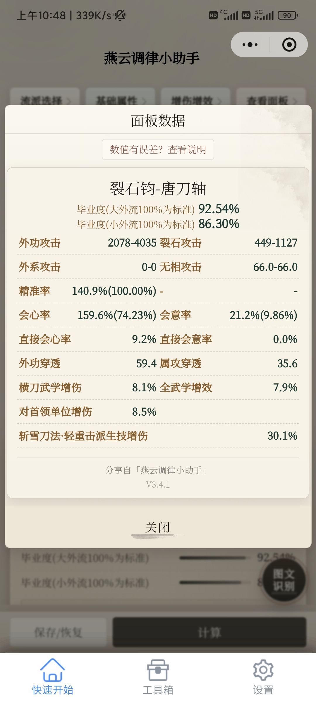 5神力唐刀秒伤6万 2