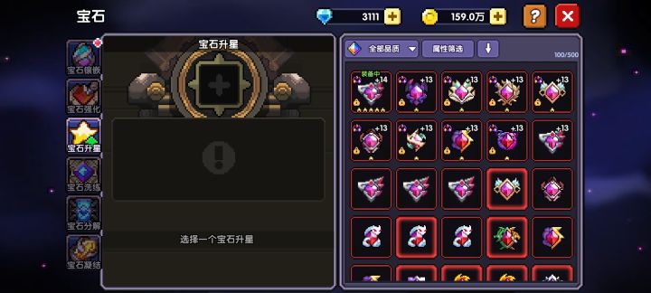 宝石升星截图