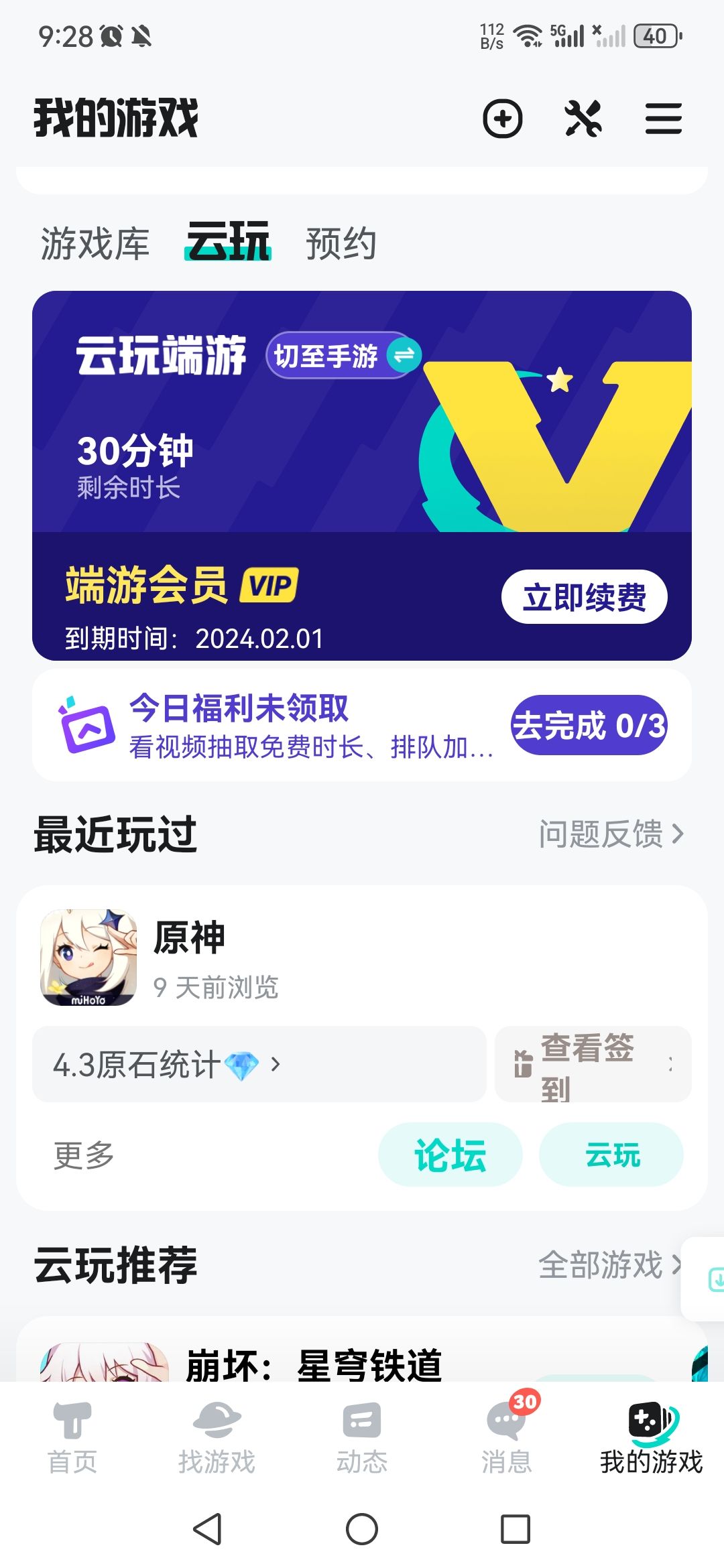 端游怎么云玩?急急急 1