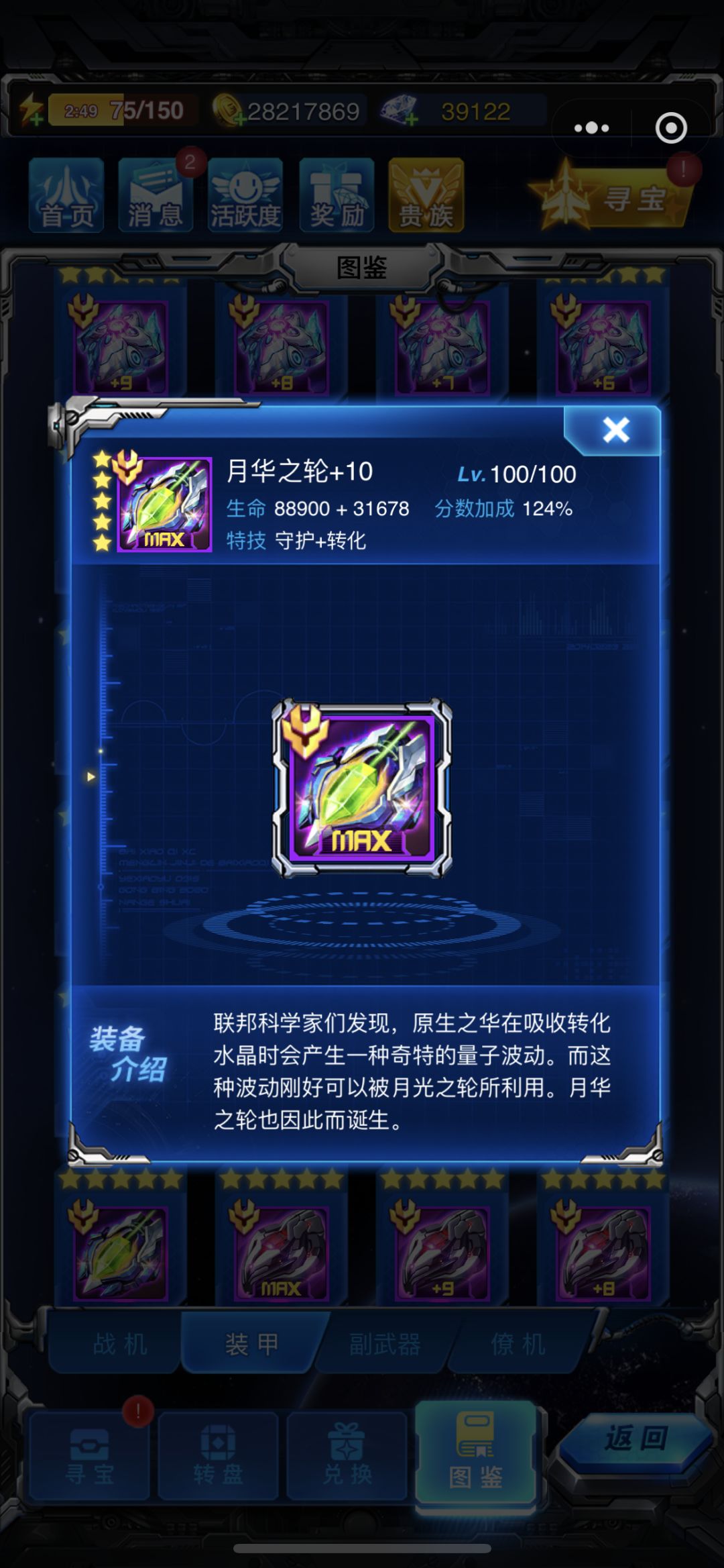 新驾驶员装甲搭配 3