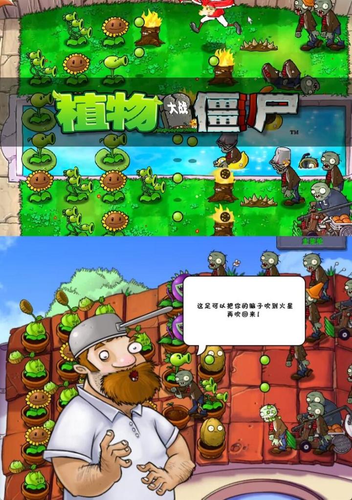 【植物大战僵尸融合版3.5.1】手机版截图