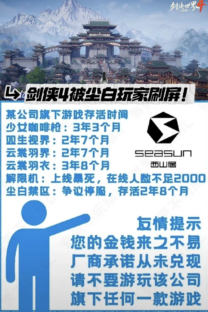 剑侠IP收官之作发PV!尘白玩家喊话给说法截图