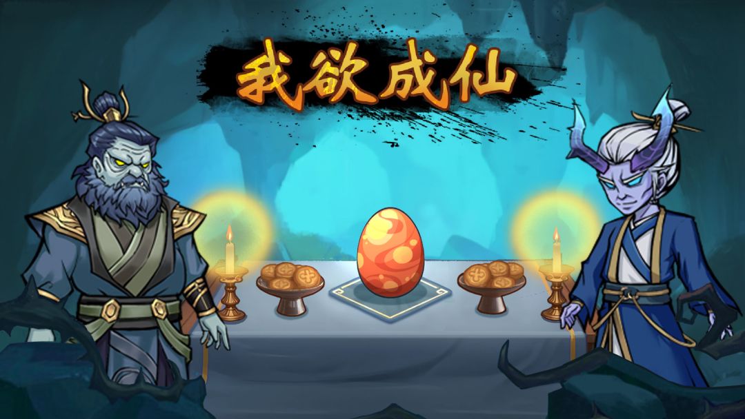 我欲成仙不限量测试已开启!修仙拯救师妹! 3
