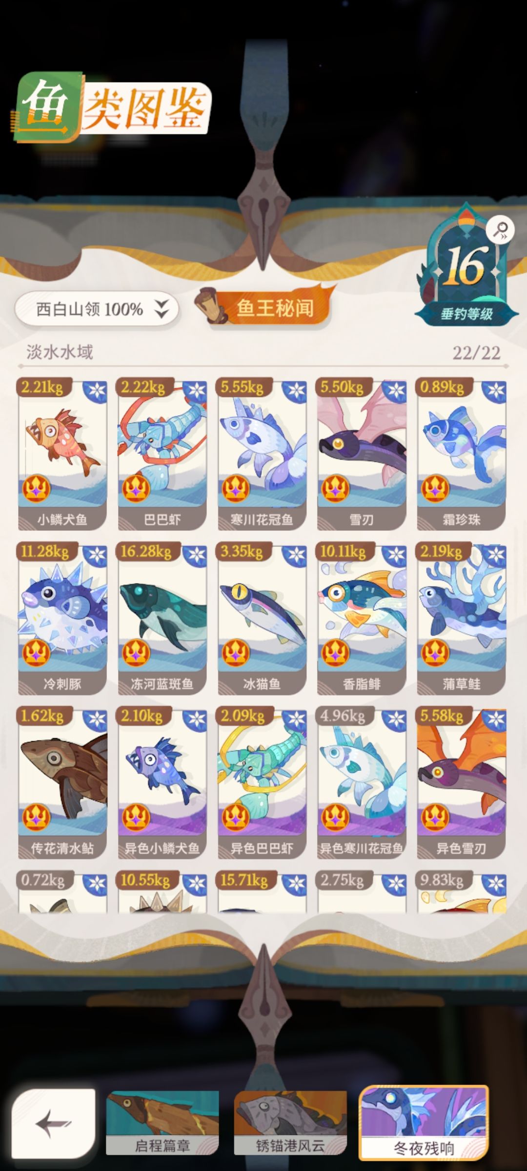 【冬夜残响】赛季留档 2