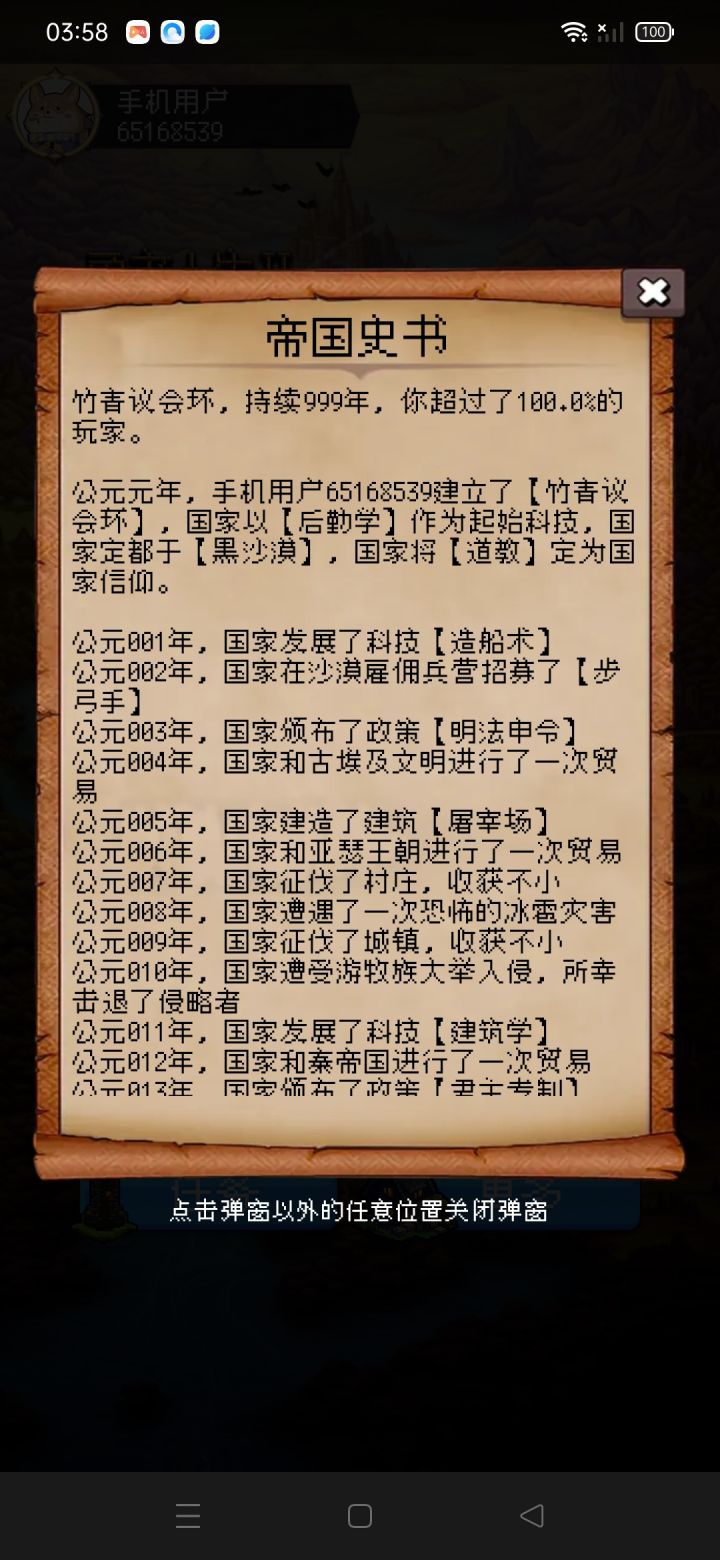 终于999年截图