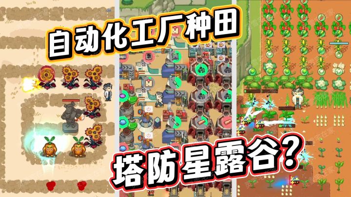自动化种田+及时塔防=赛博星露谷?【牧神镇物语】截图