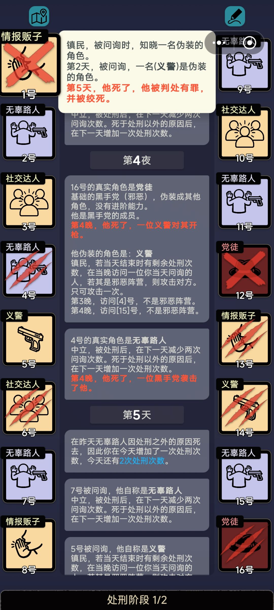 情报贩子会说谎吗 2