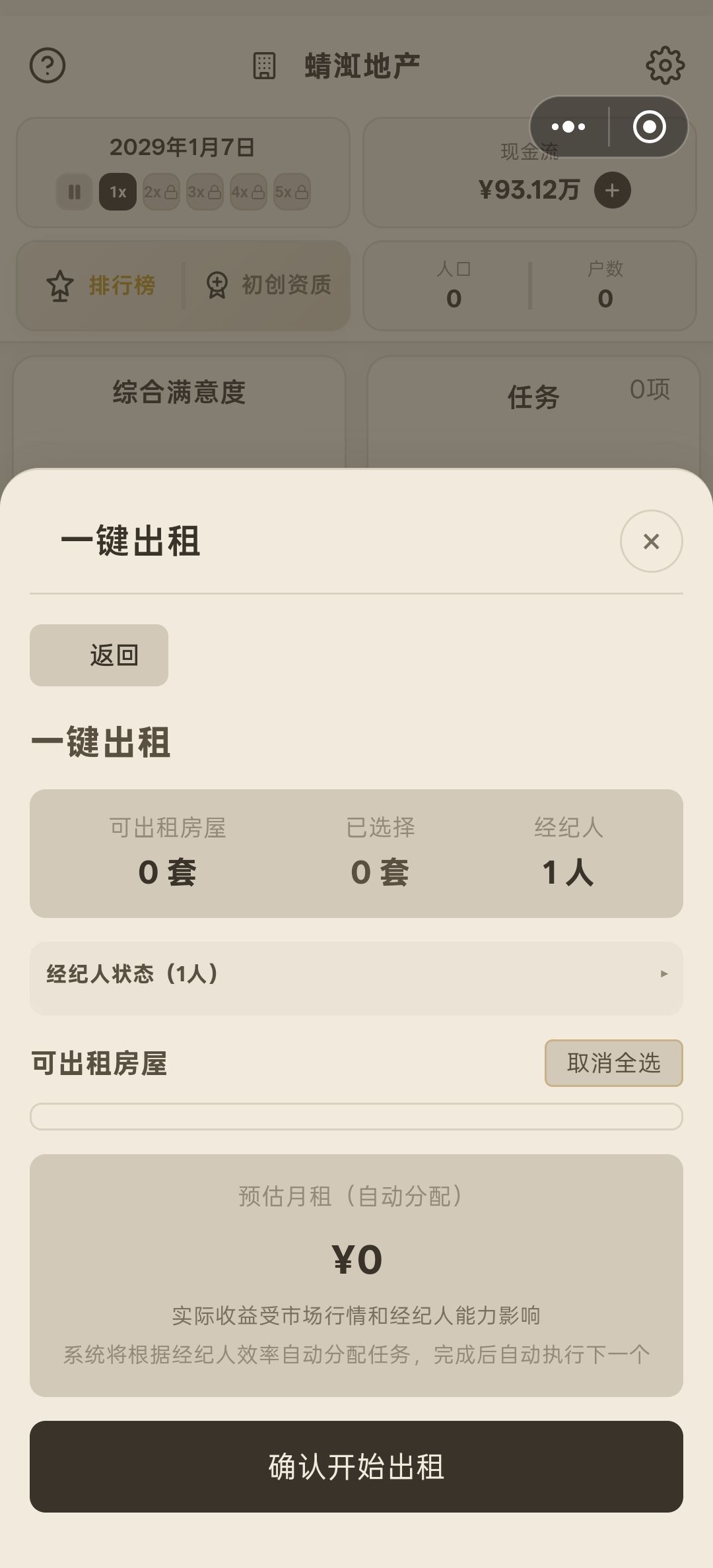 开了地狱模式重进游戏后 2