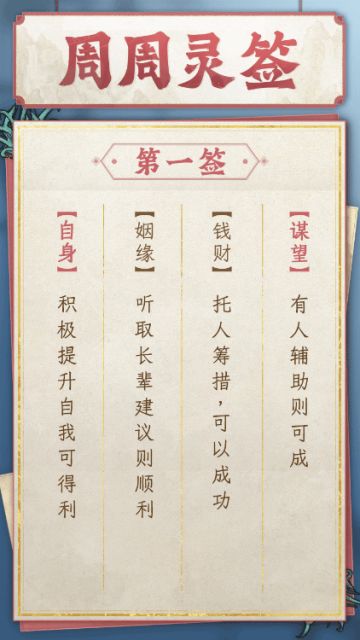 【周周灵签】新周新锦囊！召唤你的小福星