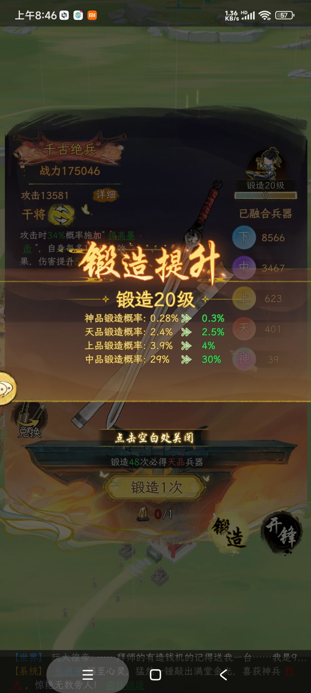 啊这,锻造20级满级了 1