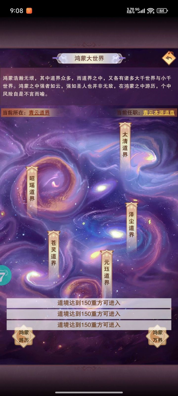 萌新求问先升道境还是道体截图