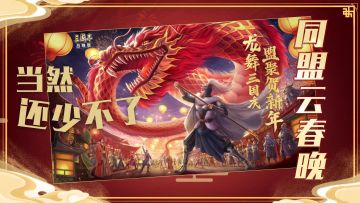 云春晚预告 | 停战躺平？互抢红包？奋斗前线？看春节整啥大活？