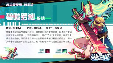 时空管理局来电—档案馆【碧噬罗刹 琉璃】