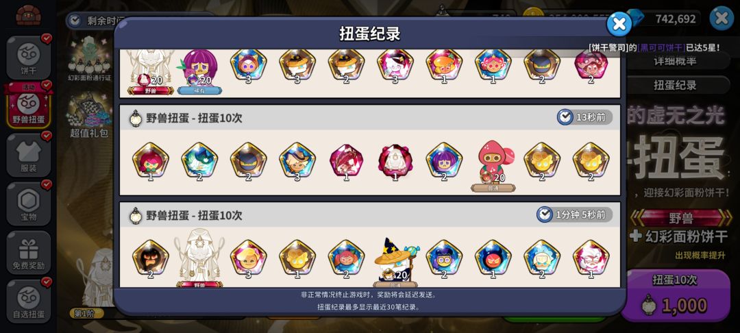 150抽拿下4个面粉饼干 2