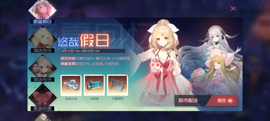 永远的7日之都4月15日新开放内容截图