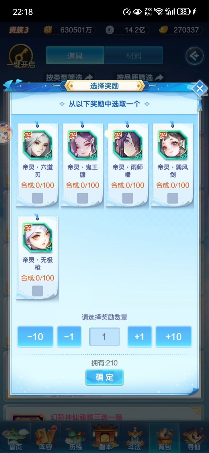 还没出村,选2个灵武怎么选,还是选同一个来升一星截图