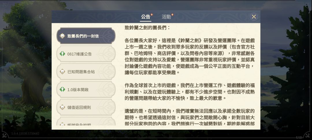 分享一下港台服官方的一封信 2