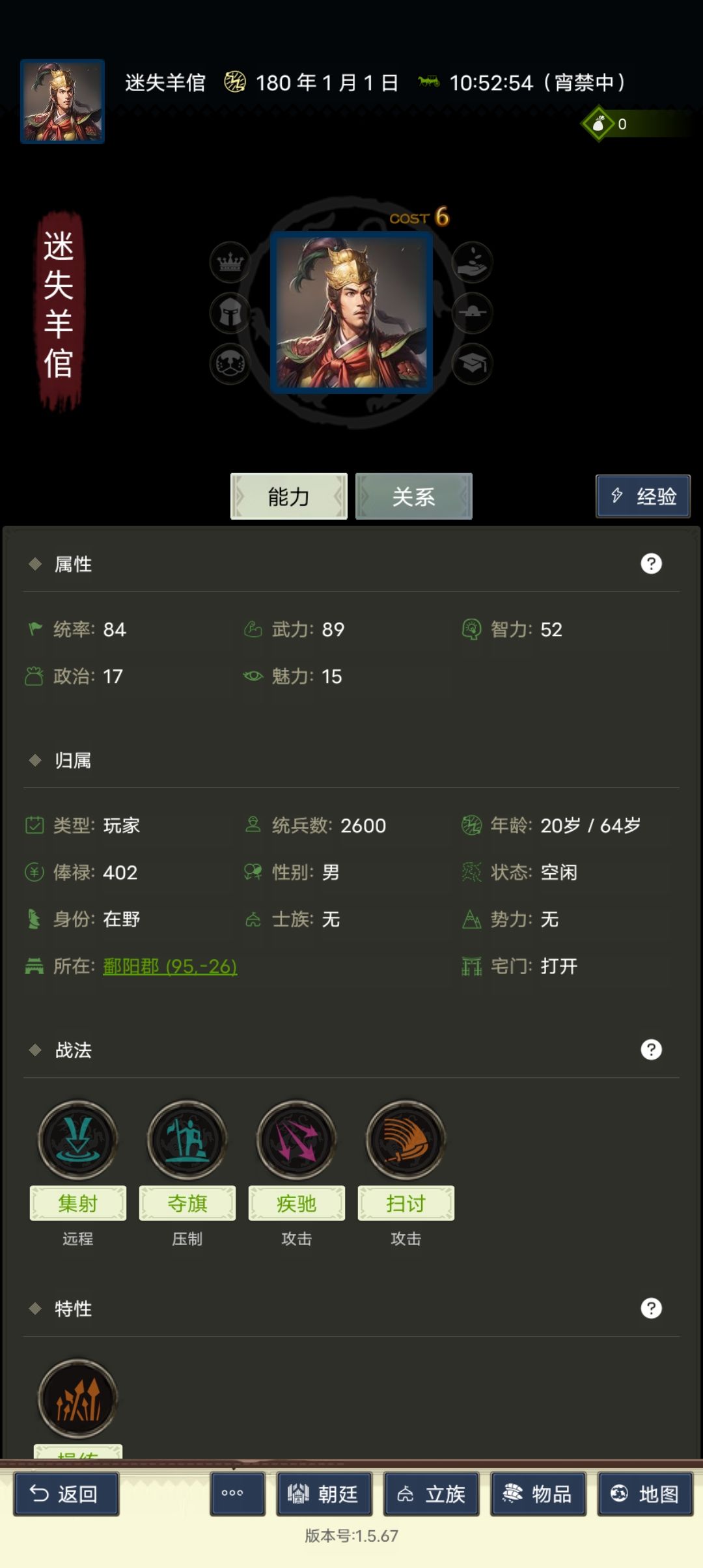 新人入新野(张飞血落吴) 求势力庇佑 1