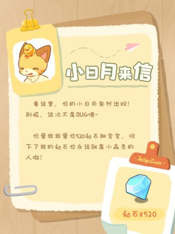 神秘来信丨你的小日月突然出现！