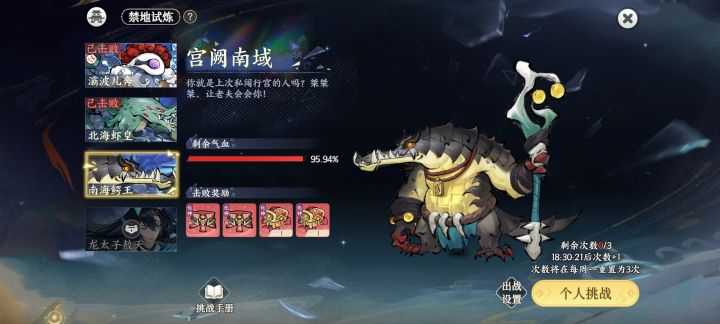 秘境那个鳄鱼怎么打 无敌截图