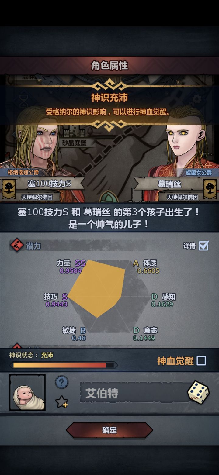 大佬们 这个能觉醒吗 在线等截图