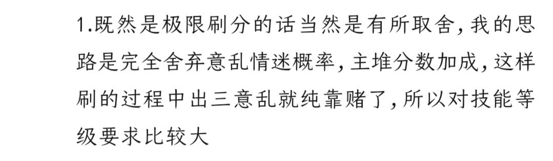 「中氪极限刷分攻略」 3