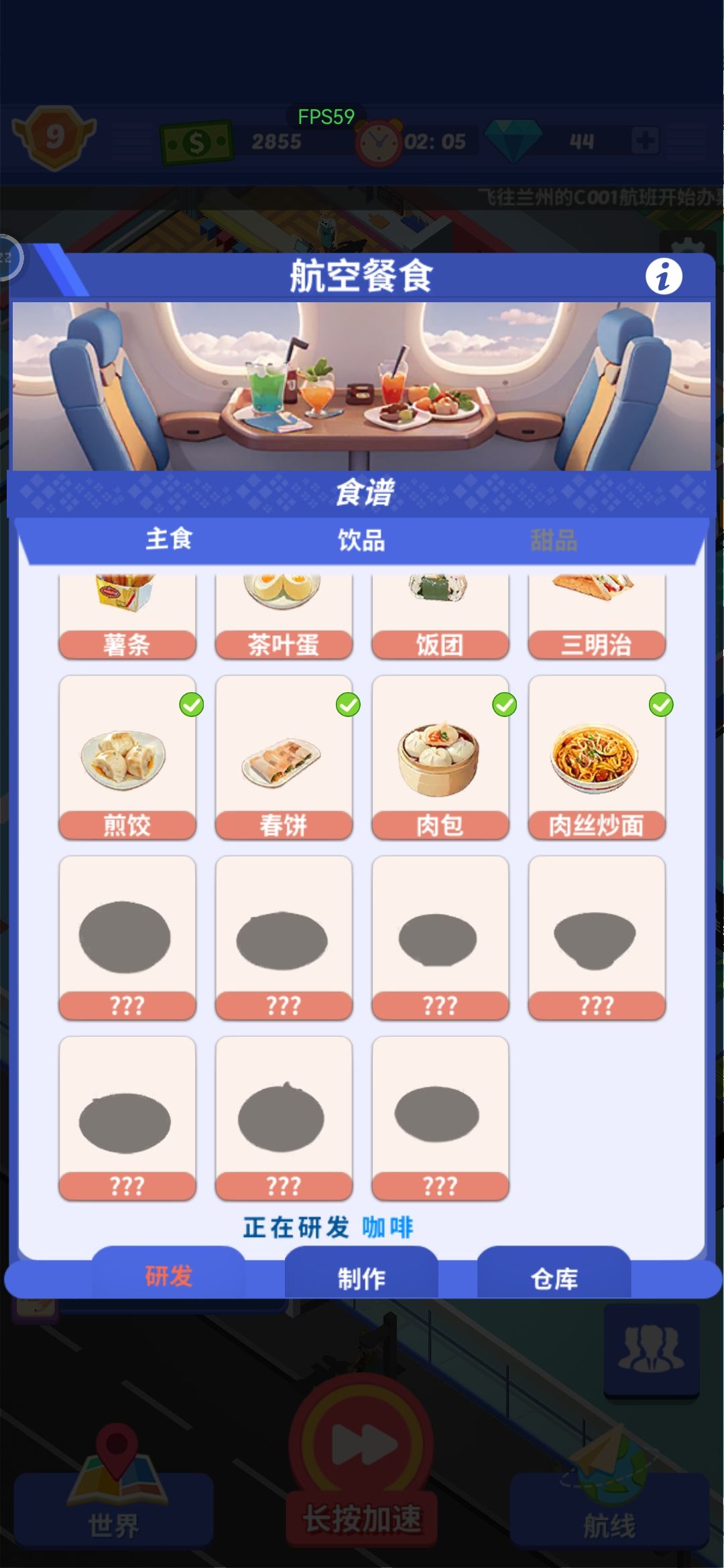 蛋炒饭不见了 2