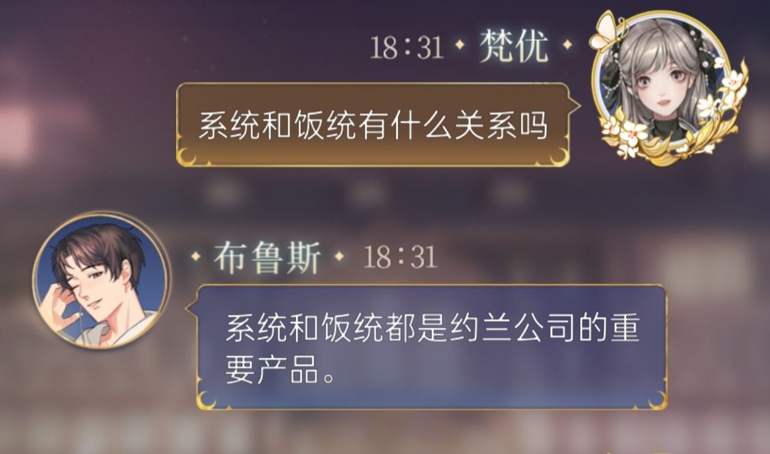 和布鲁斯诡异的对话 2