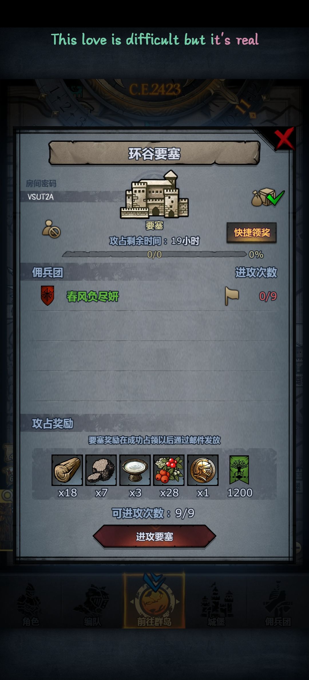 要塞互助 1