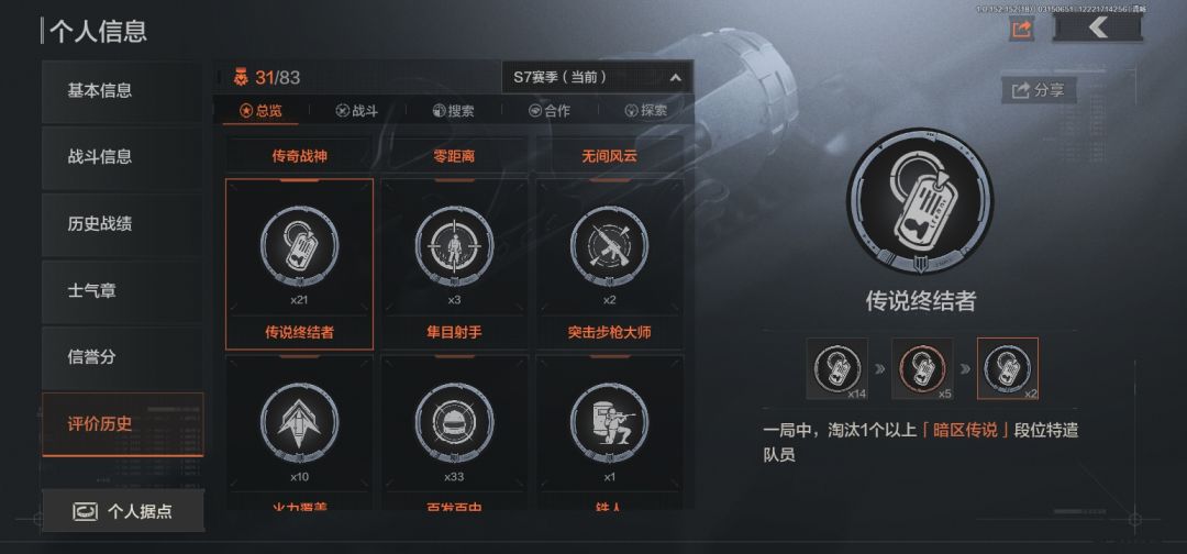稀有成就 2