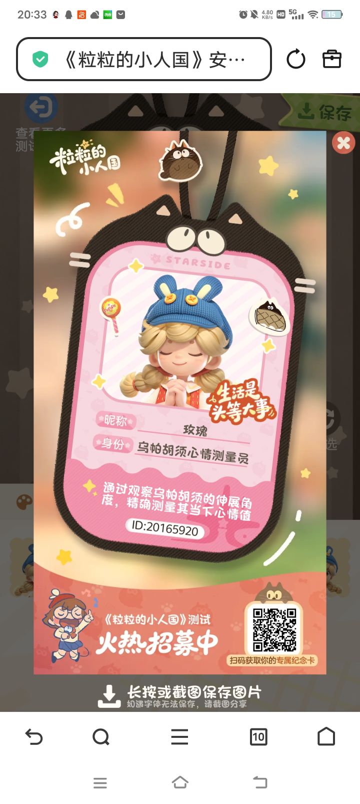 粒粒的小人国,希望能抽到我,截图