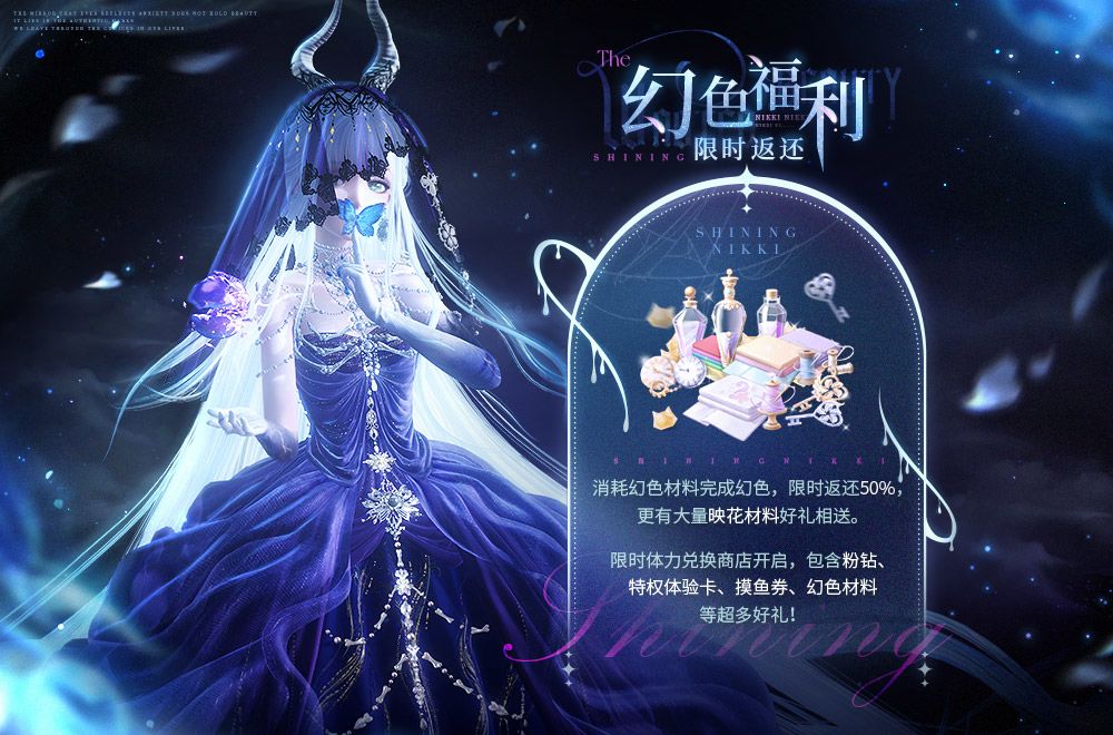 【返还福利】幻色返还&召回&体力兑换福利活动一览！