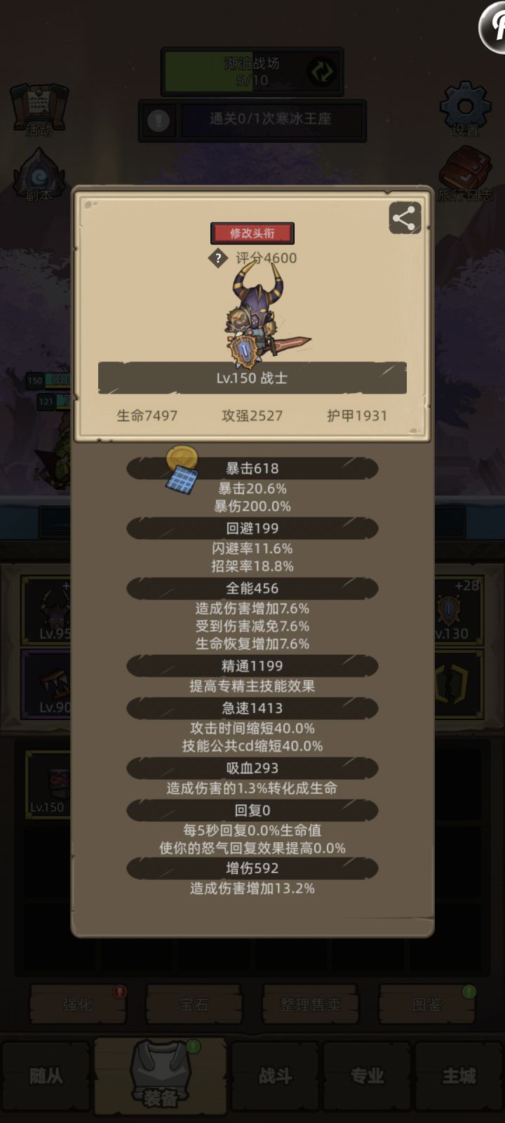打不过寒冰王座截图